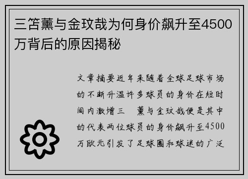 三笘薰与金玟哉为何身价飙升至4500万背后的原因揭秘 三笘薰与金玟哉为何身价飙升至4500万背后的原因揭秘