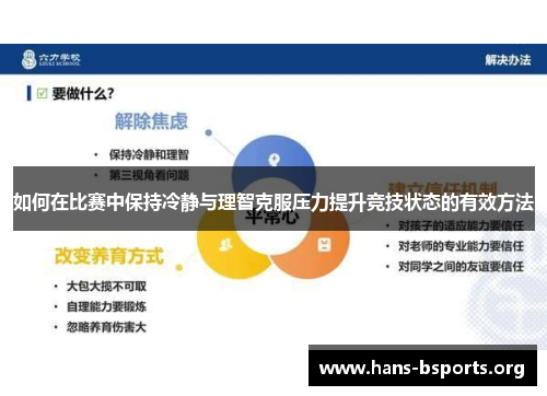 如何在比赛中保持冷静与理智克服压力提升竞技状态的有效方法 如何在比赛中保持冷静与理智克服压力提升竞技状态的有效方法