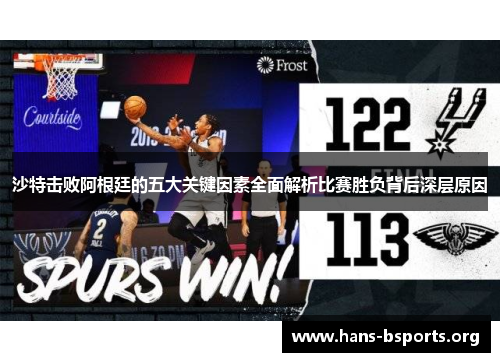 沙特击败阿根廷的五大关键因素全面解析比赛胜负背后深层原因 沙特击败阿根廷的五大关键因素全面解析比赛胜负背后深层原因