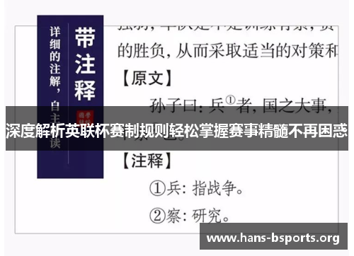 深度解析英联杯赛制规则轻松掌握赛事精髓不再困惑